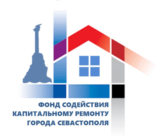 НКО Фонд содействия капитальному ремонту города Севастополя