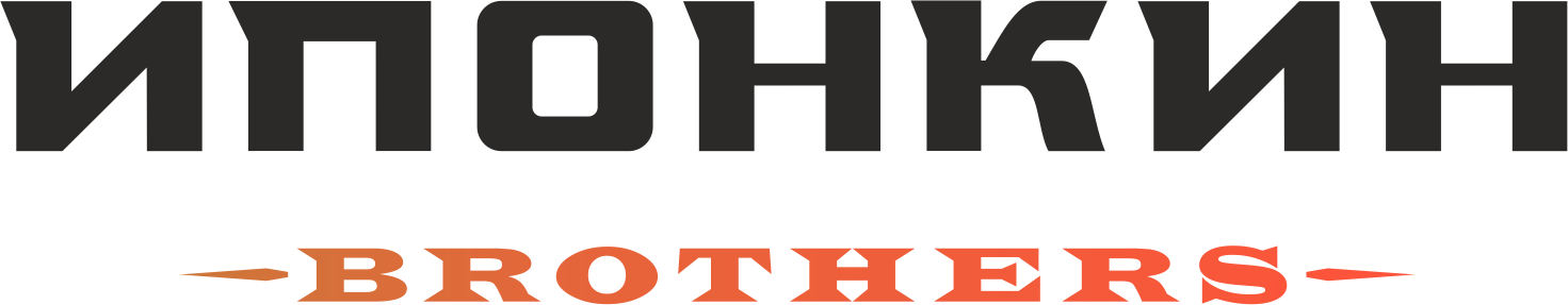 Ипонкин BROTHERS