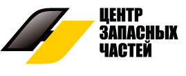 Центр запасных частей