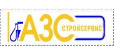 АЗСстройсервис