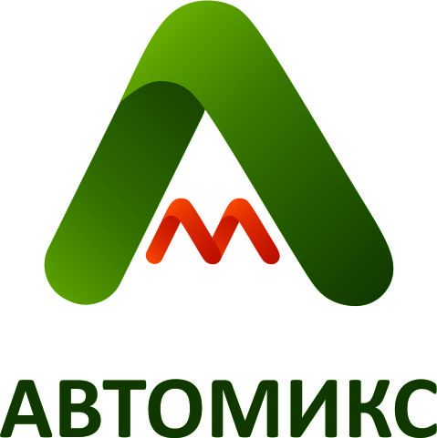 АВТОМИКС