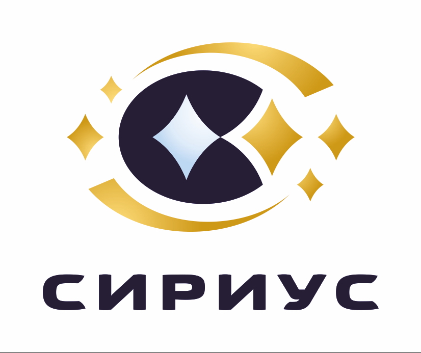 СИРИУС