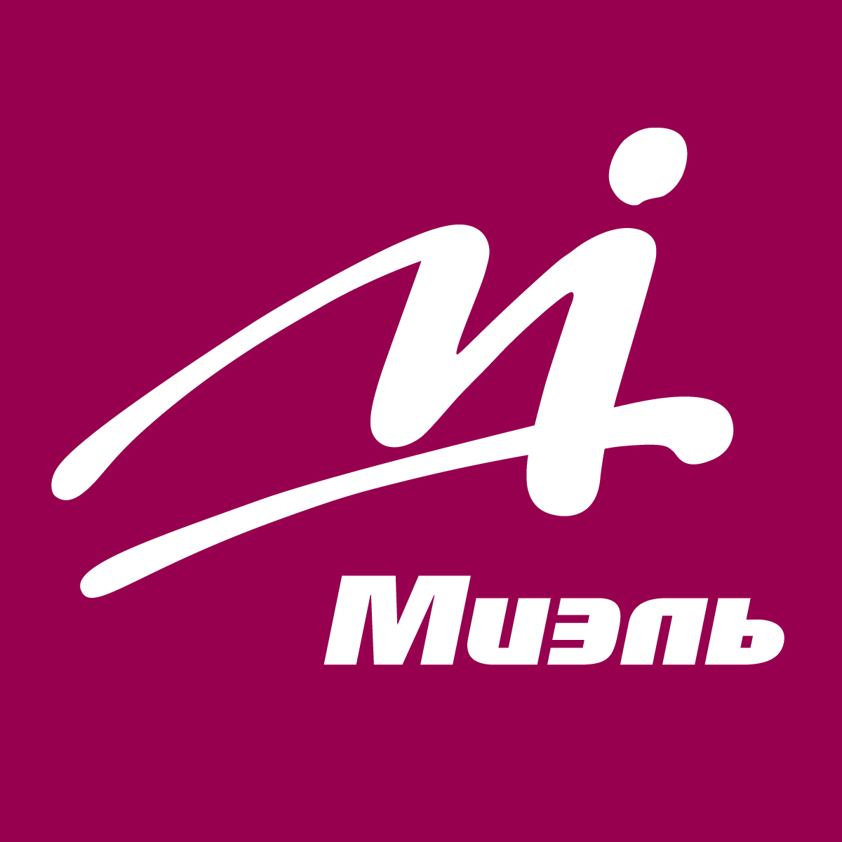 МИЭЛЬ