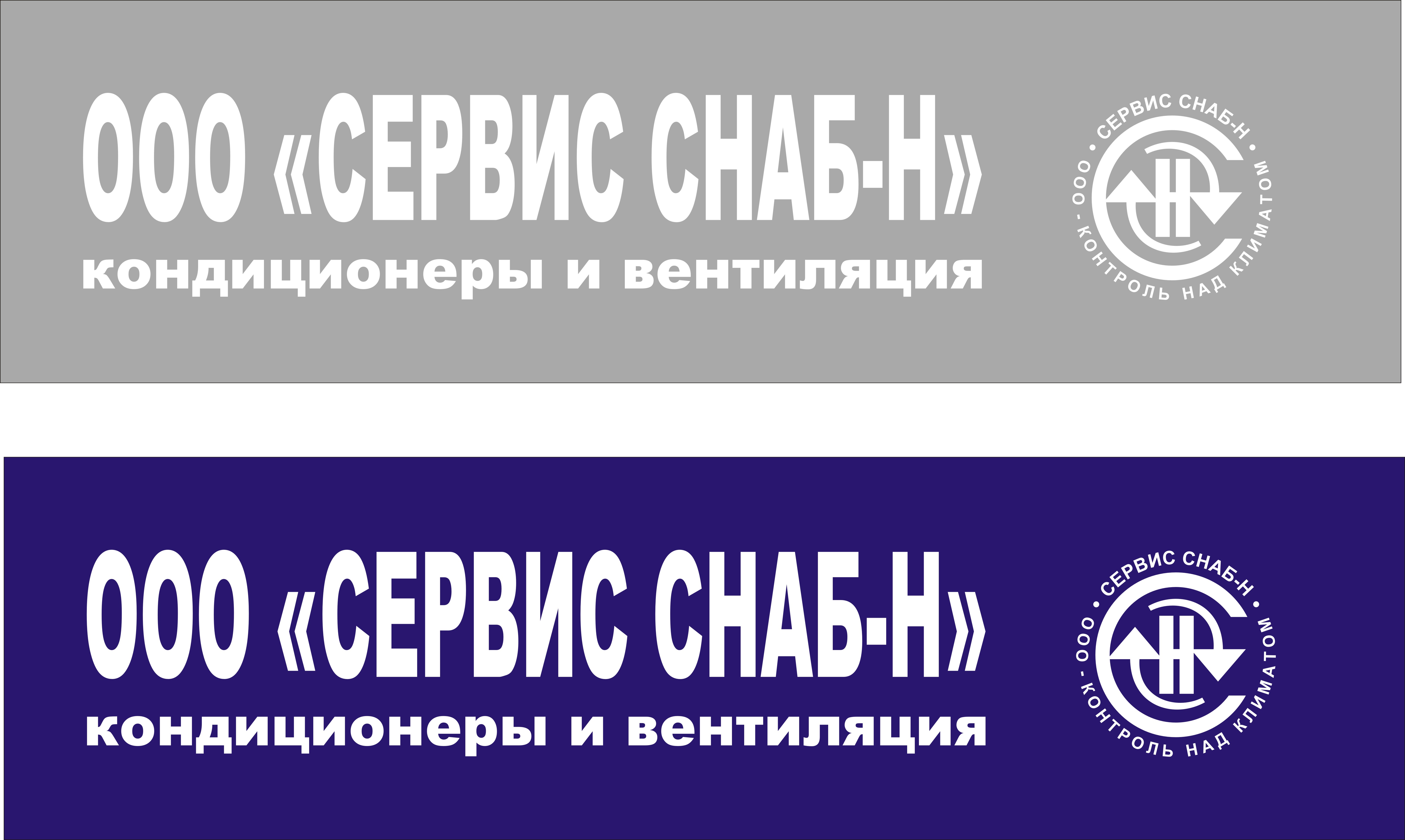Сервис Снаб-Н