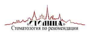 Стоматология Столица