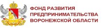 Государственный фонд поддержки малого предпринимательства Воронежской области