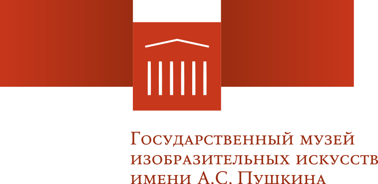 Государственный Музей Изобразительных Искусств им. А.С. Пушкина