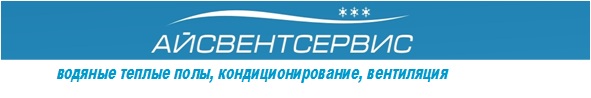 Айсвентсервис