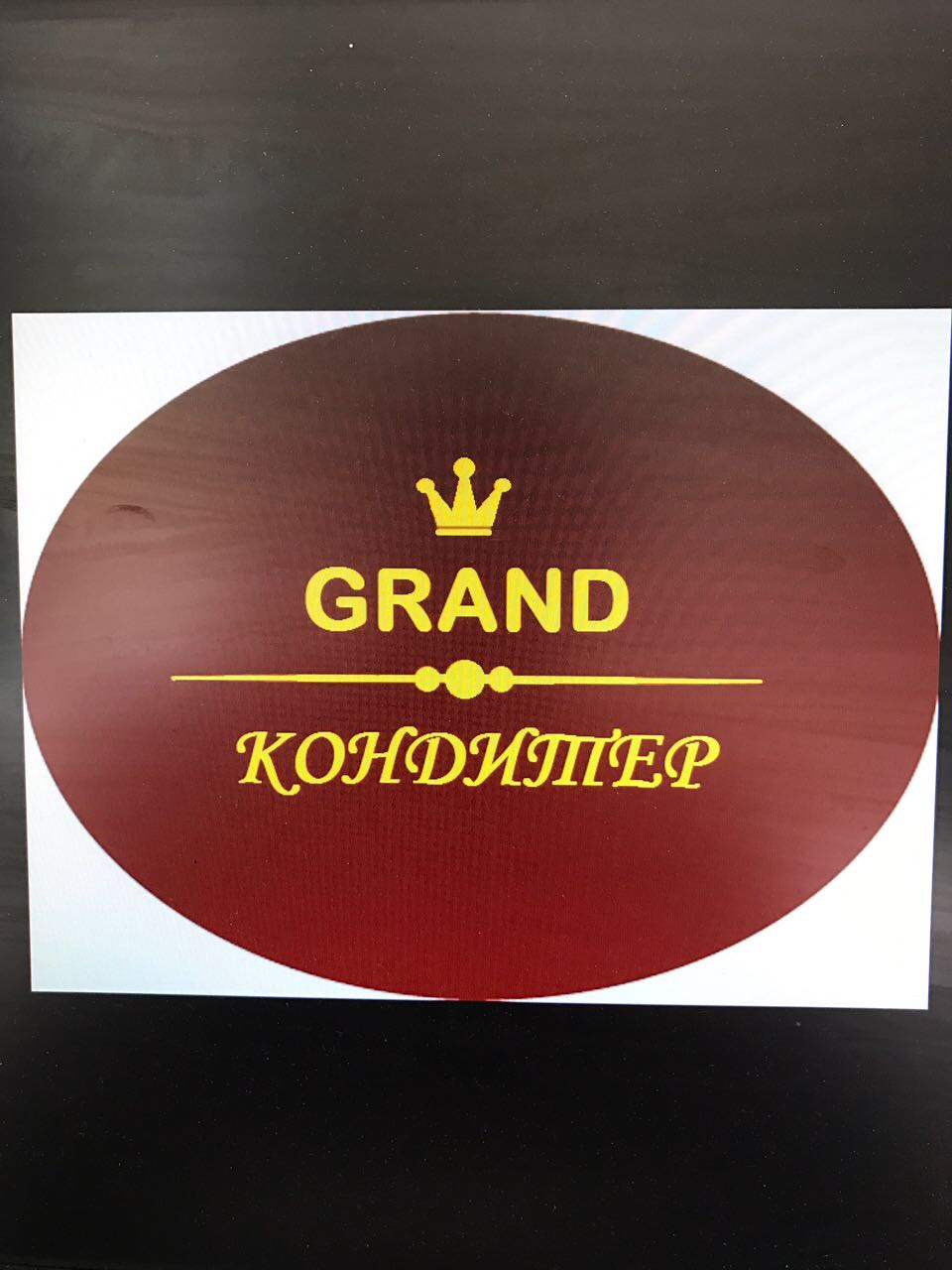 Grand Кондитер