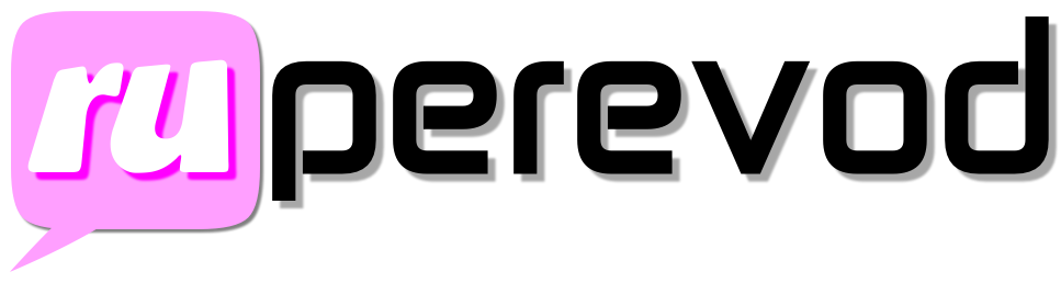 Бюро переводов RuPerevod