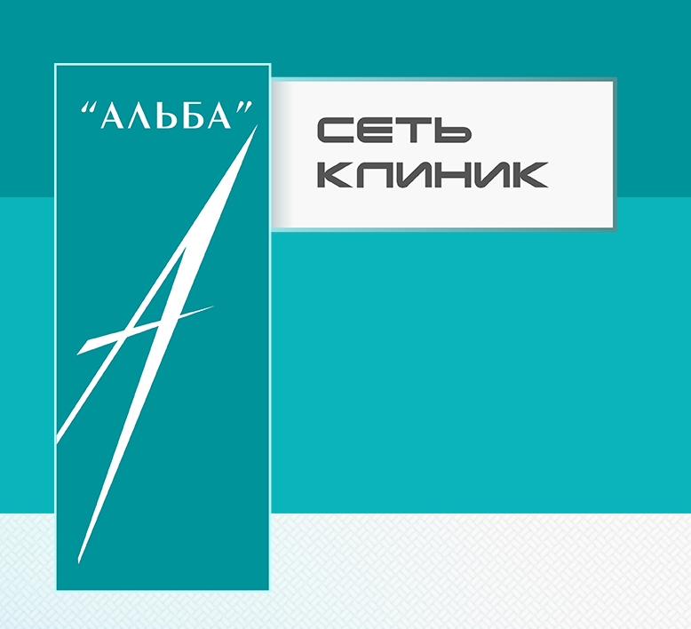 Альба