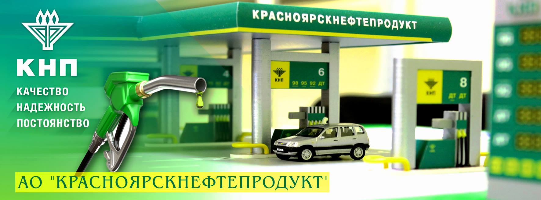 Красноярскнефтепродукт