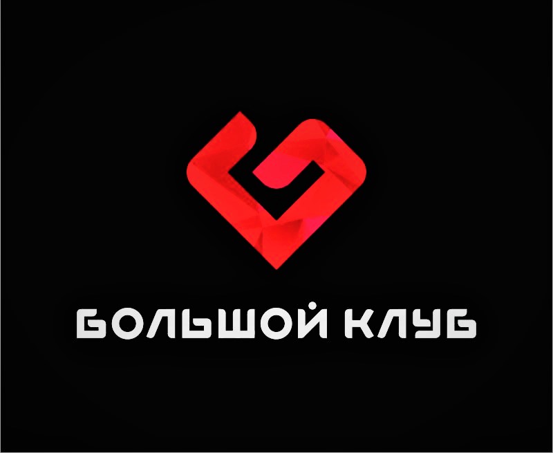 Большой клуб
