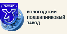 Вологодский подшипниковый завод