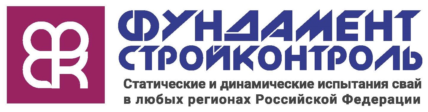 ФундаментСтройКонтроль