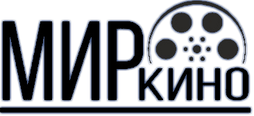 МИР КИНО