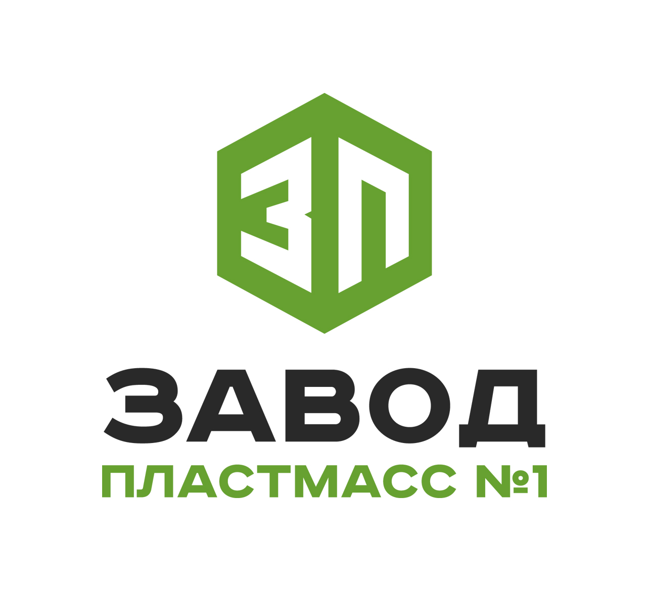 Завод пластмасс № 1