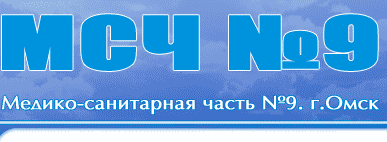 БУЗОО КМСЧ № 9