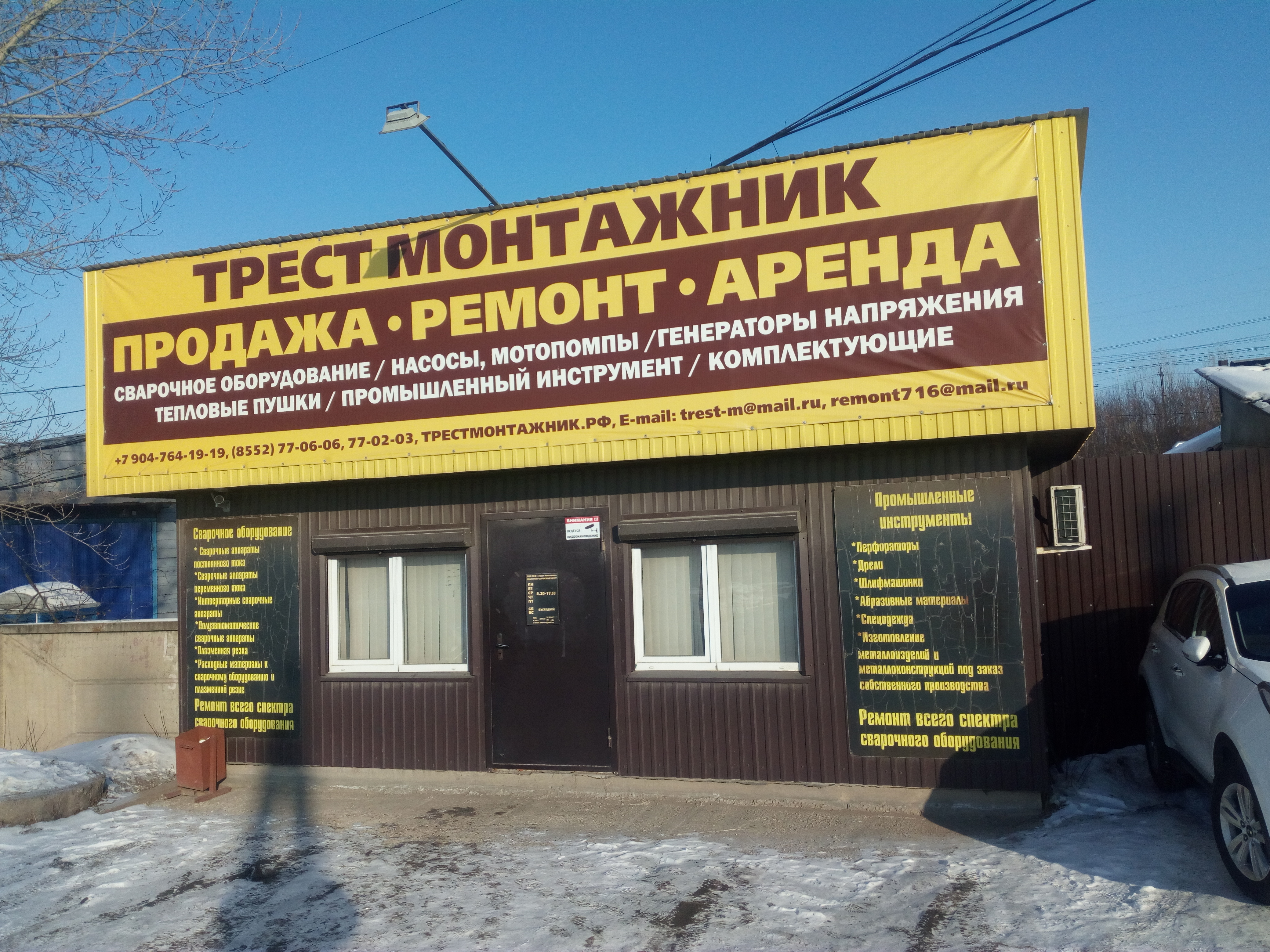 Трест монтажник