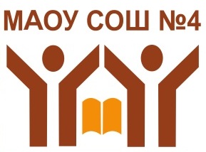 МАОУ СОШ № 4