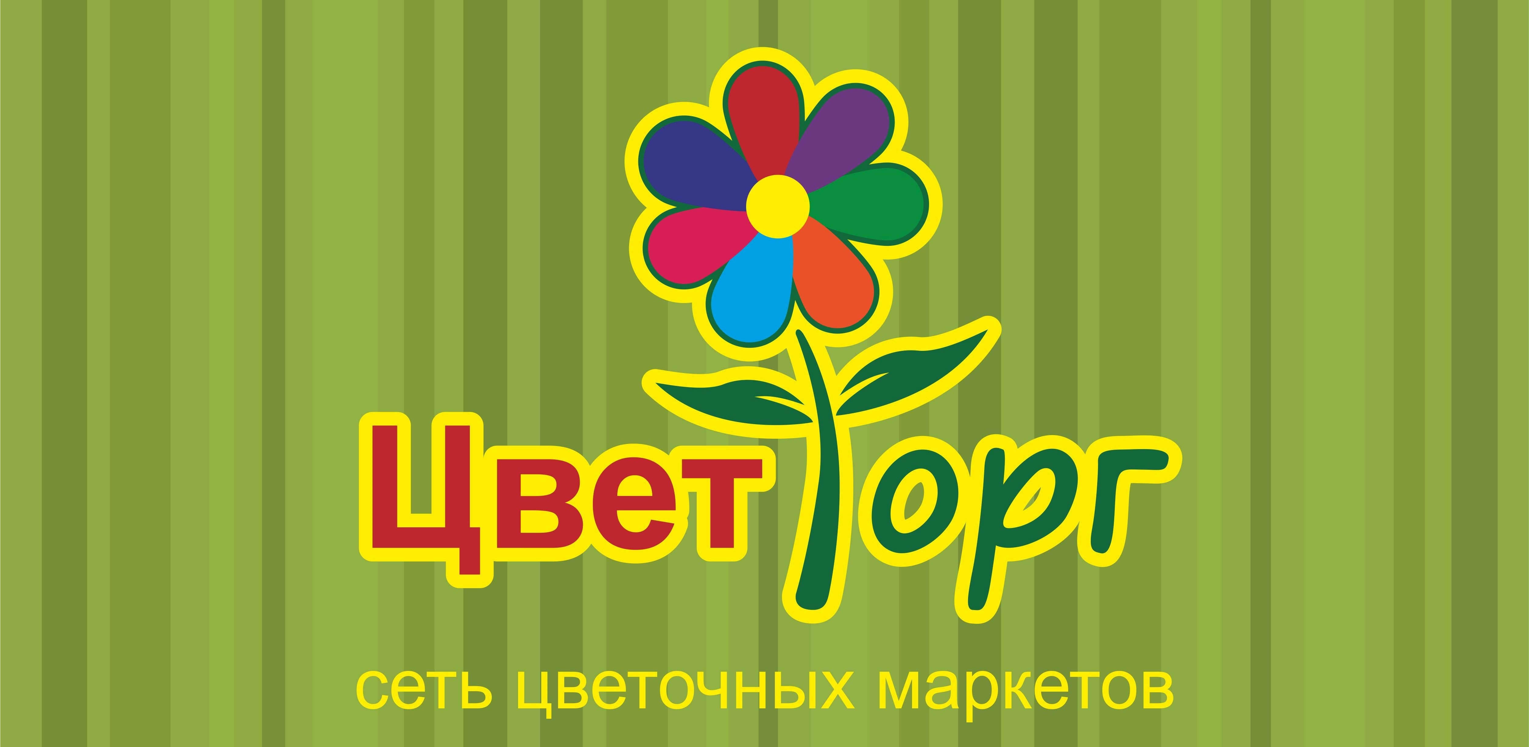 Цветторг