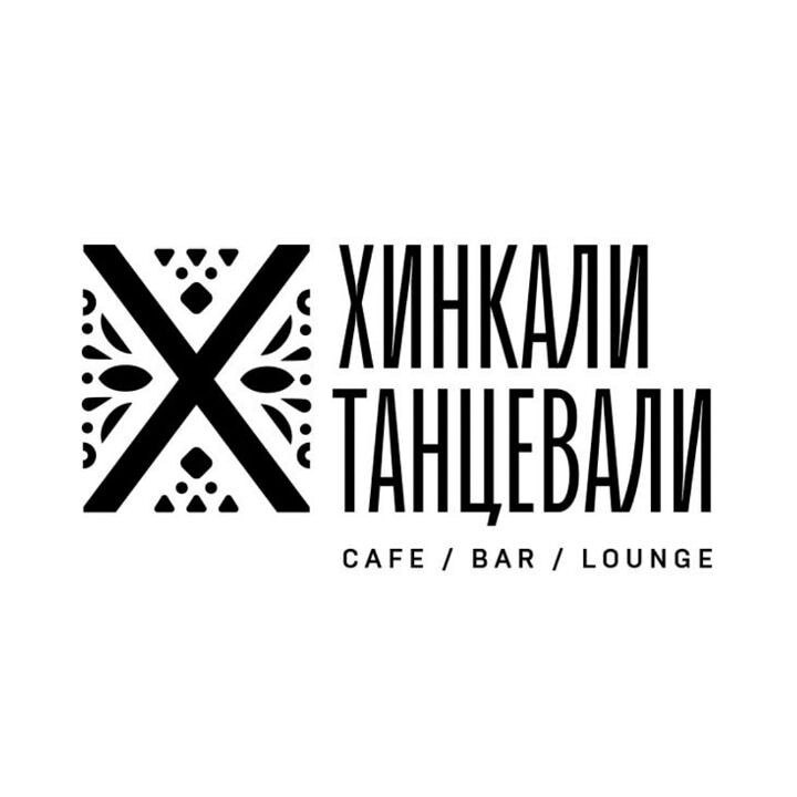Хинкали Танцевали