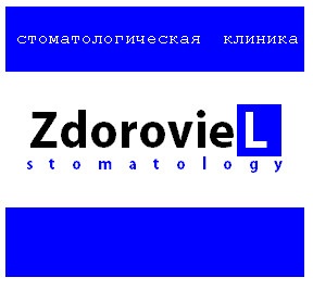 Здоровье Л