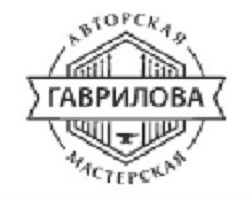 Авторская мастерская Гаврилова