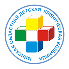Минская областная детская клиническая больница Минская областная детская клиническая больница