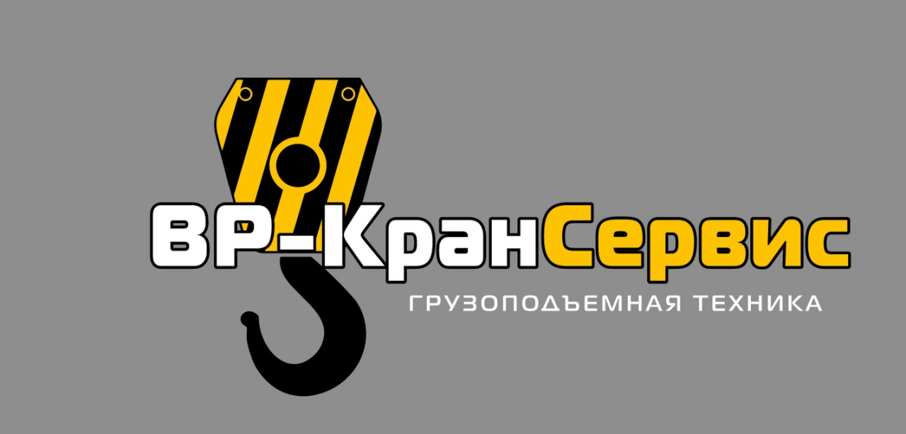 Частное предприятие ВР-КранСервис Частное предприятие ВР-КранСервис