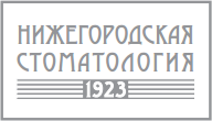 ГАУ НО Областная стоматологическая поликлиника