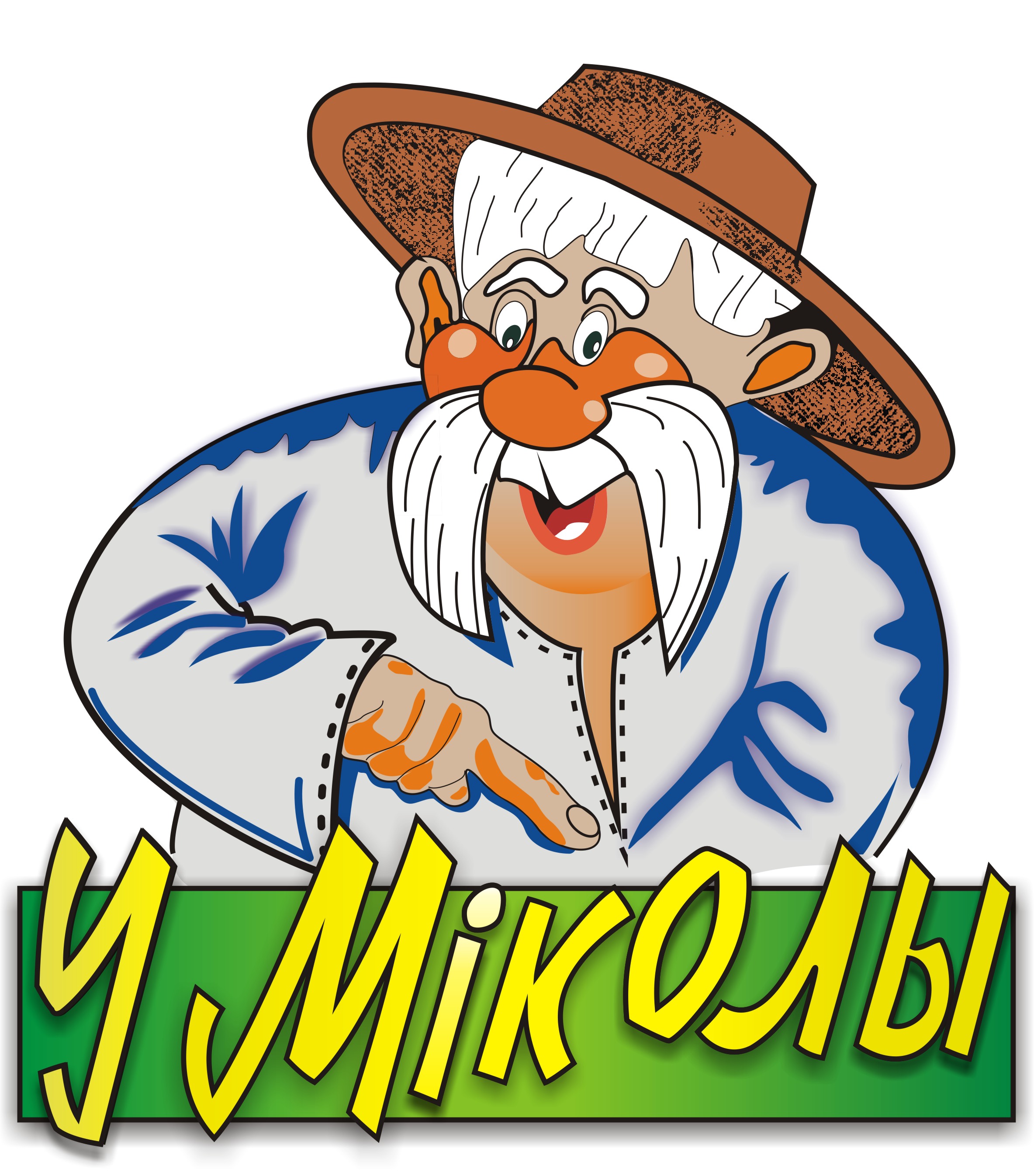 У Миколы