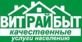 Витрайбыт Витрайбыт