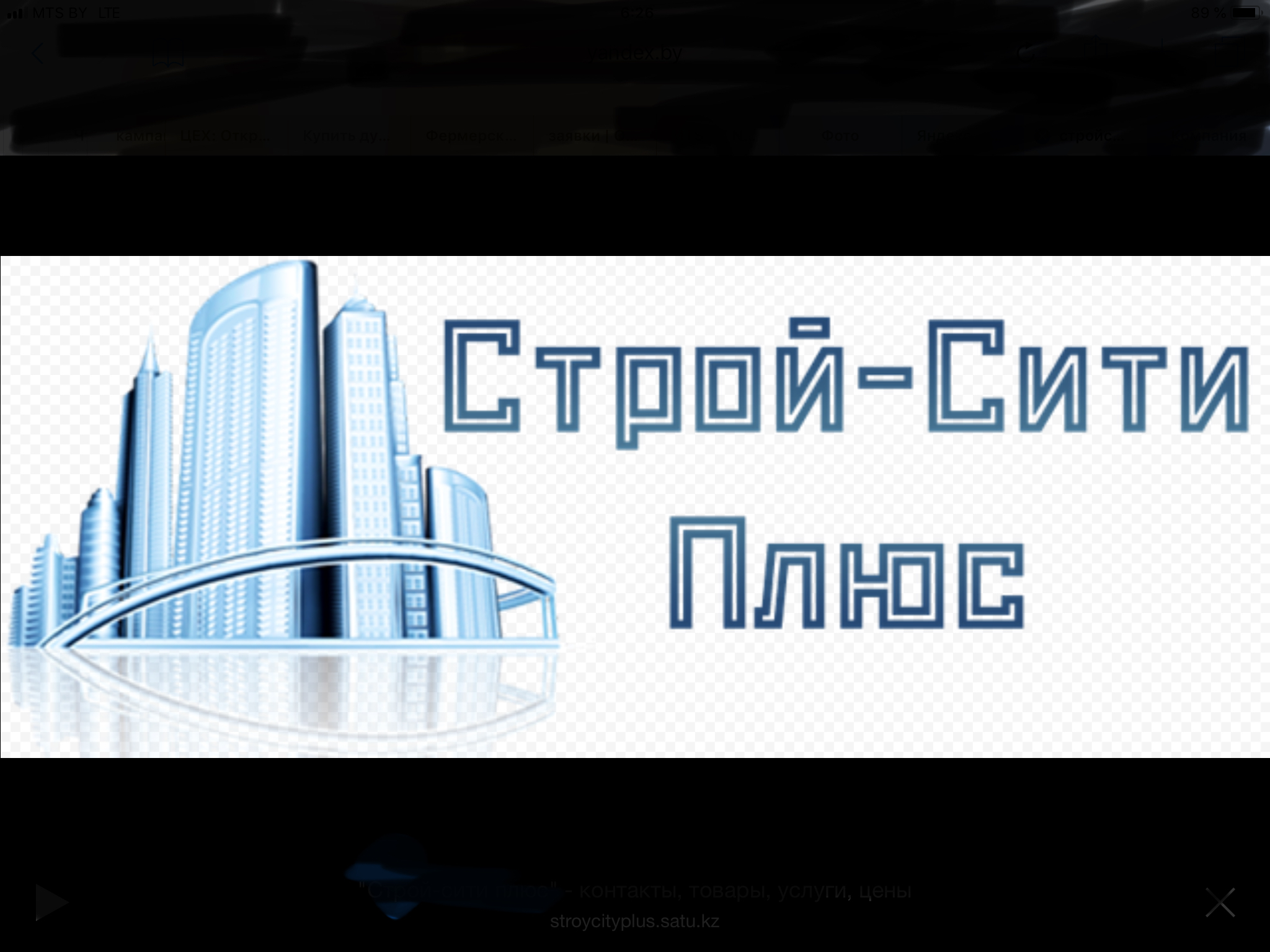 Строй-Сити Строй-Сити