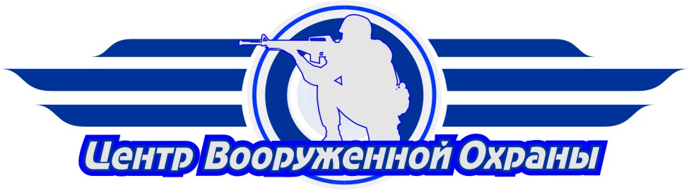 Центр вооруженной охраны