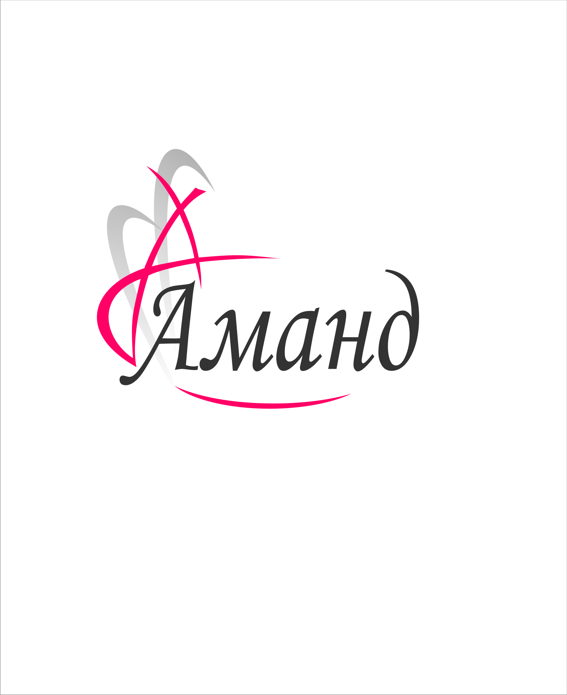 Аманд плюс Аманд плюс