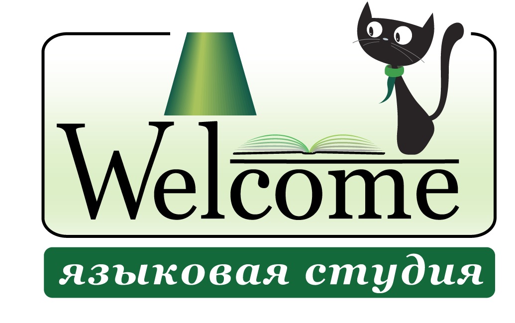 Языковая студия Welcome