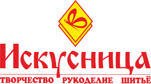 Искусница