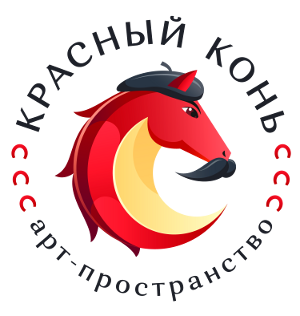 Арт-пространство Красный Конь