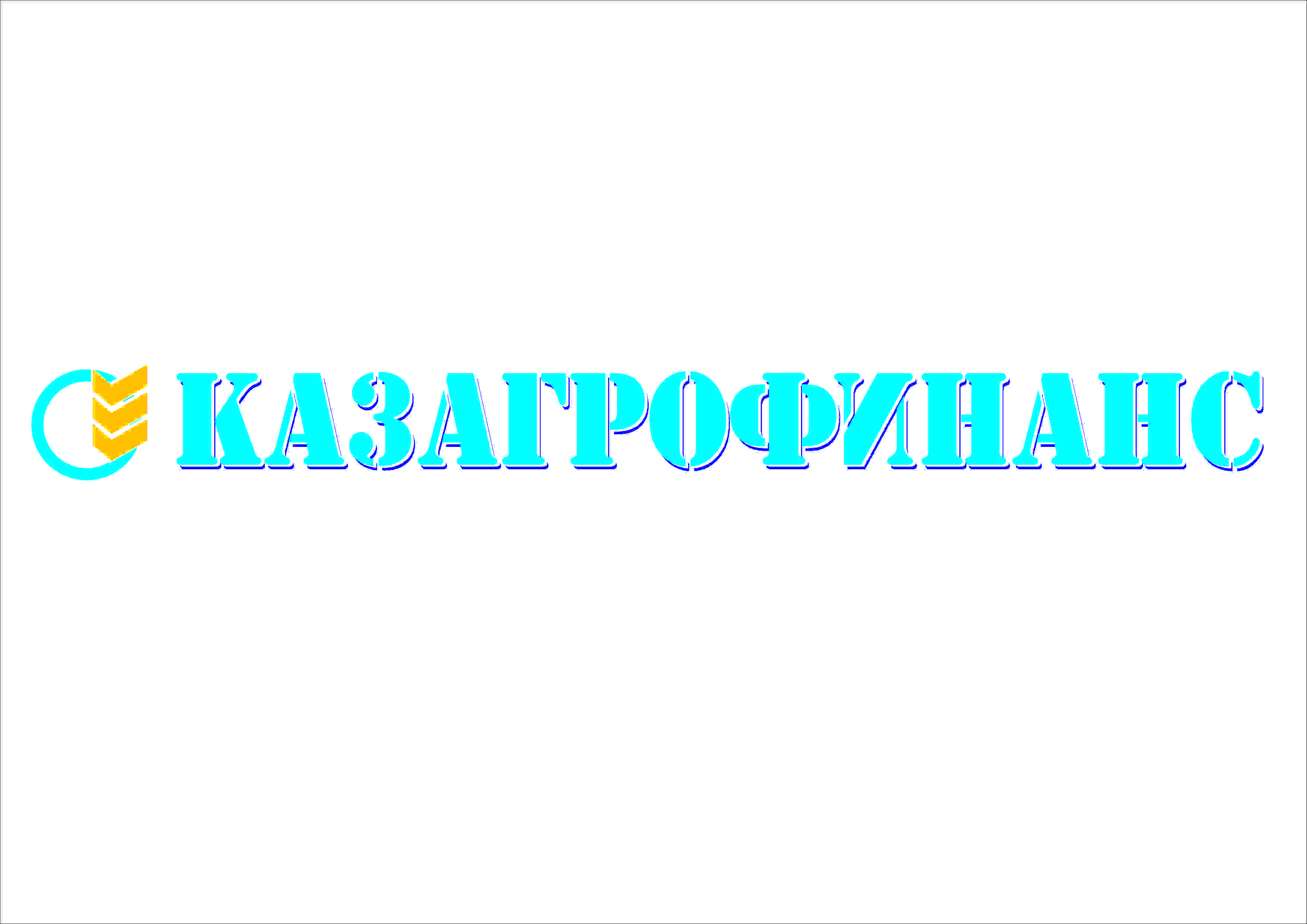 КазАгроФинанс, АО