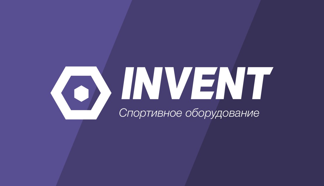 INVENT Спортивное оборудование