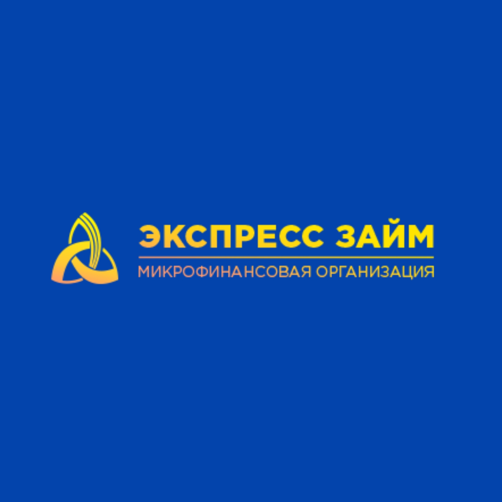 МФО Экспресс займ