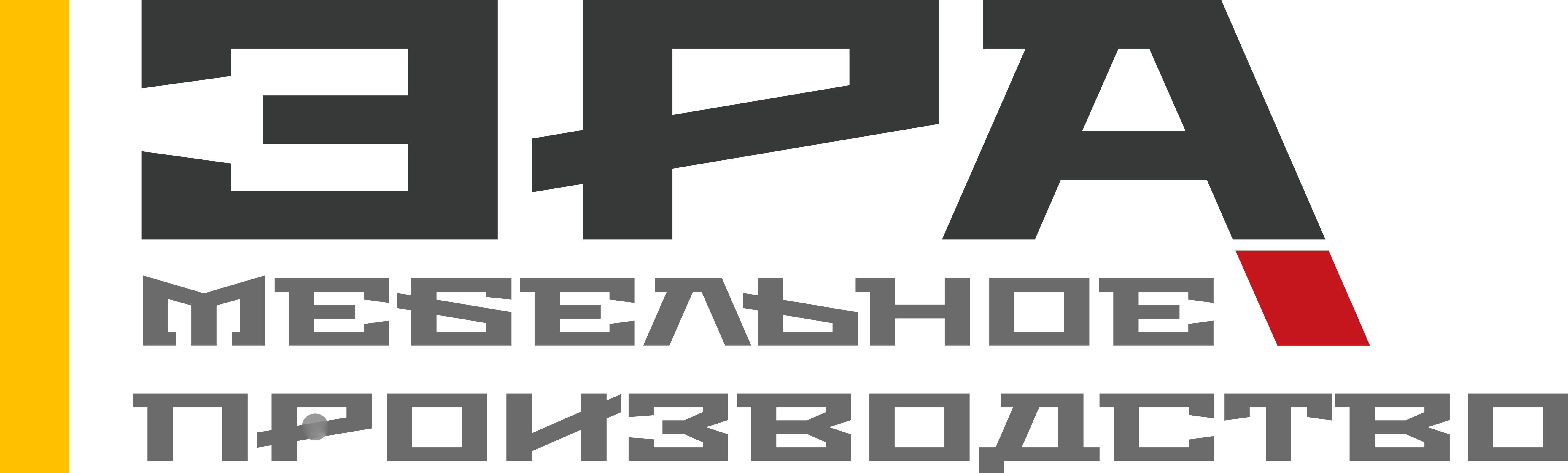 Эра