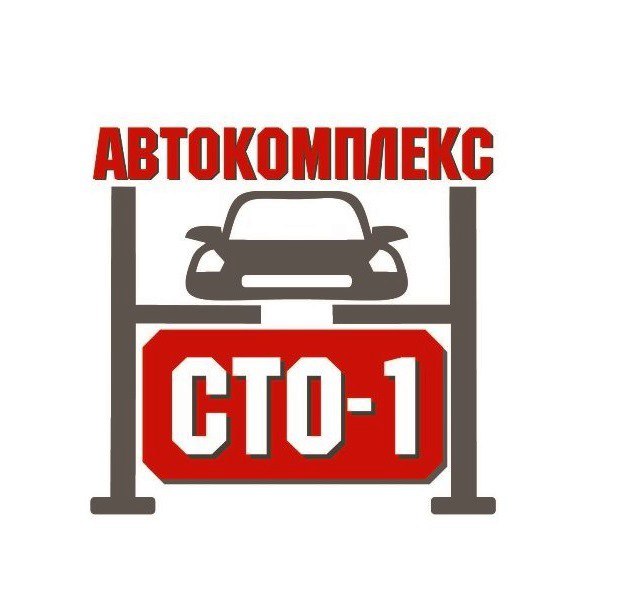 Автокомплекс СТО-1