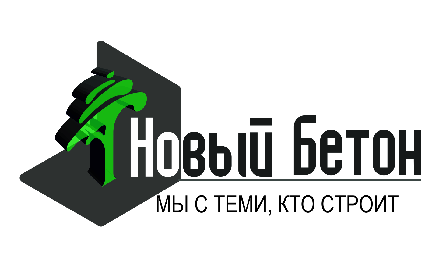 Новый Бетон