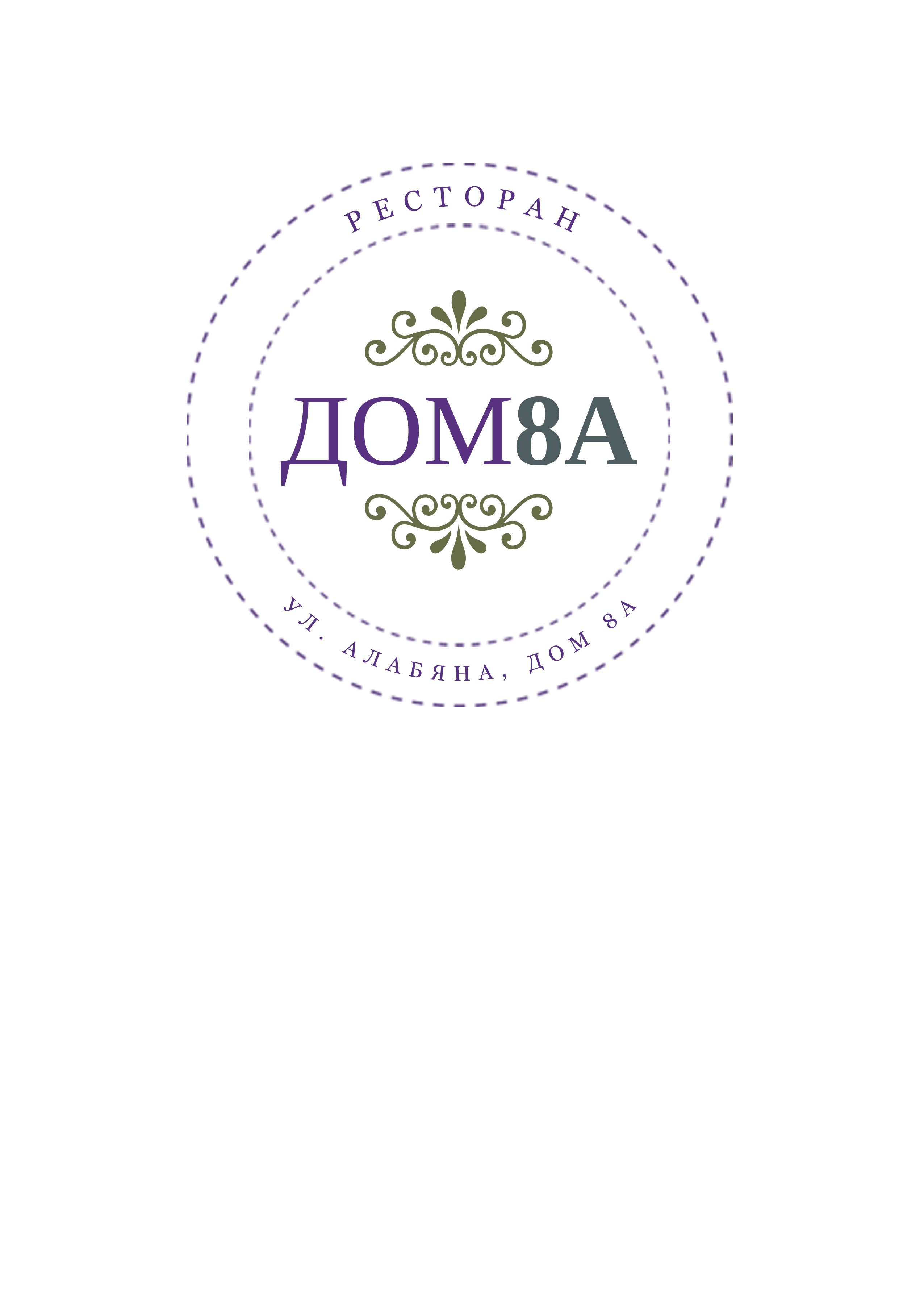 Дом 8А