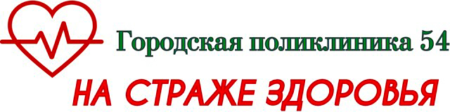 СПб ГБУЗ Городская поликлиника № 54