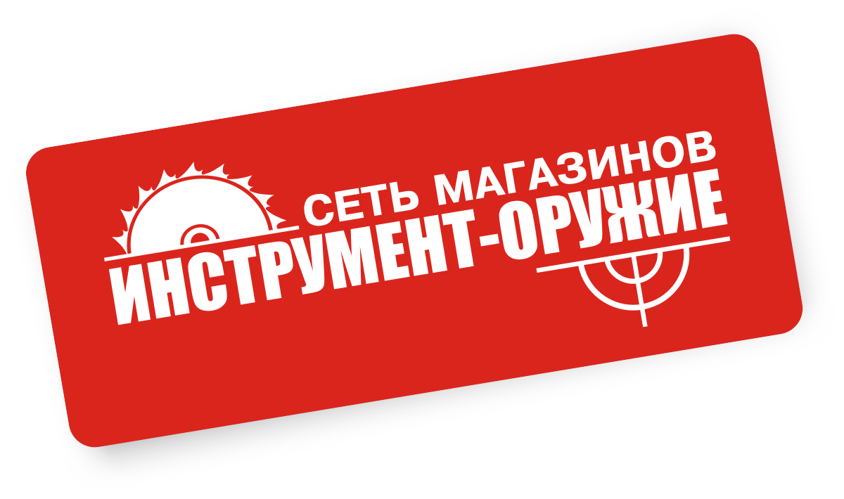 Сеть магазинов ИНСТРУМЕНТ-ОРУЖИЕ