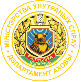 Волковысский отдел Департамента охраны МВД Республики Беларусь Волковысский отдел Департамента охраны МВД Республики Беларусь