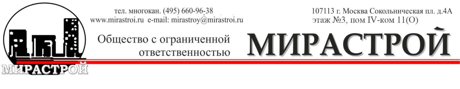 МИРАСТРОЙ